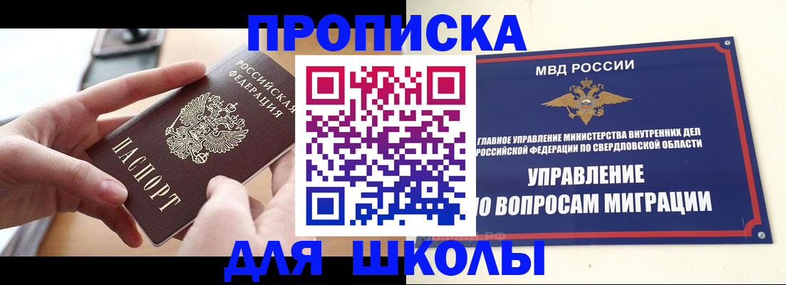 прописка законно в Новомосковске