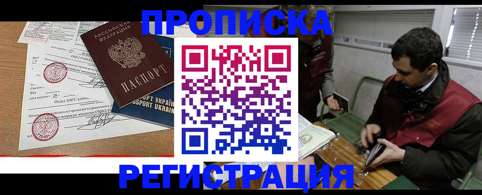 прописка законно в Новомосковске
